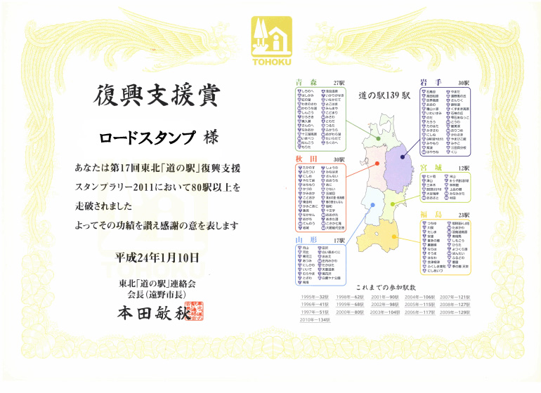 復興支援賞