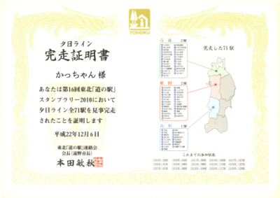 完走証明書